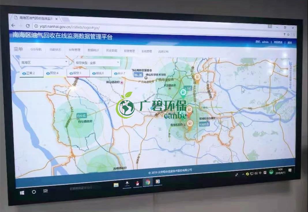 佛山南海區(qū)首個油氣回收在線監(jiān)測正式投入使用(圖3) 佛山南海區(qū)首個油氣回收在線監(jiān)測正式投入使用(圖3)