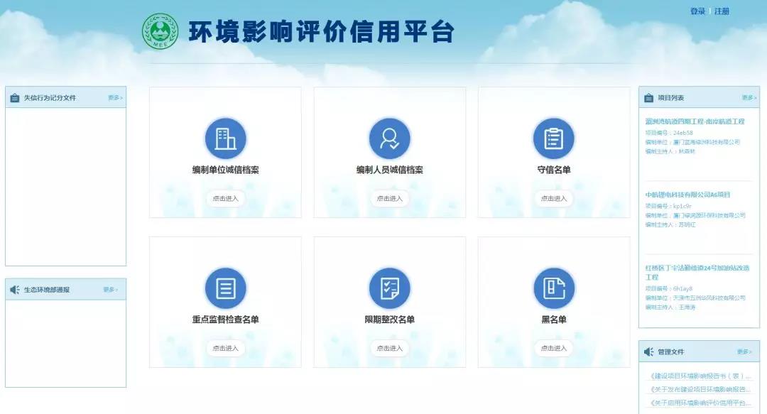 佛企環境影響評價信用平臺今天上線,失信將被記分懲戒!