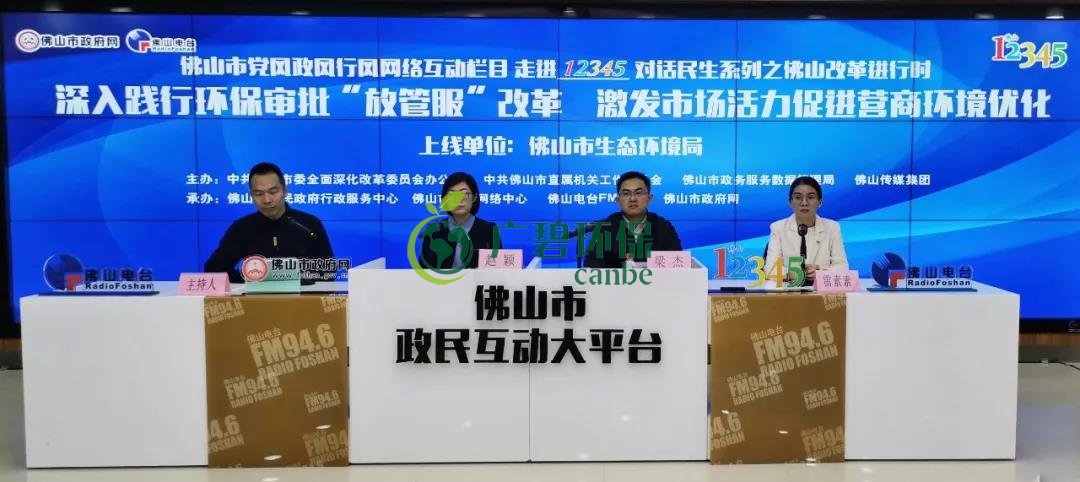 佛山環(huán)評(píng)實(shí)行告知承諾制 環(huán)境影響評(píng)價(jià)審批制度改革(圖1) 佛山環(huán)評(píng)實(shí)行告知承諾制 環(huán)境影響評(píng)價(jià)審批制度改革(圖1)