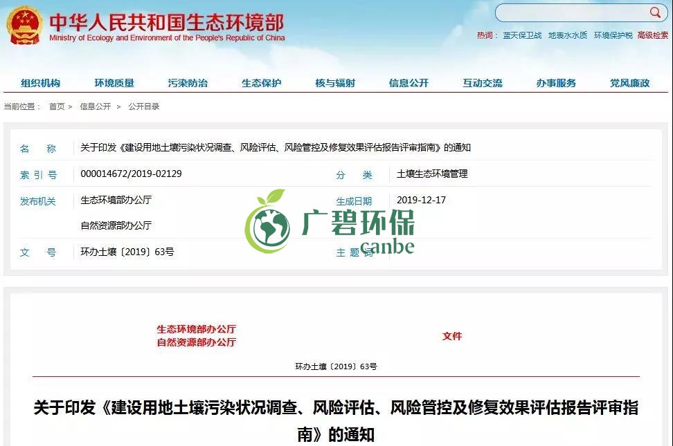建設(shè)用地土壤污染狀況調(diào)查、風(fēng)險(xiǎn)評(píng)估、風(fēng)險(xiǎn)管控修復(fù)效果評(píng)估報(bào)告評(píng)審指南(圖1) 建設(shè)用地土壤污染狀況調(diào)查、風(fēng)險(xiǎn)評(píng)估、風(fēng)險(xiǎn)管控修復(fù)效果評(píng)估報(bào)告評(píng)審指南(圖1)