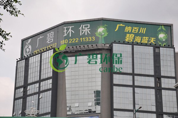 廣碧環(huán)保設(shè)立金陡涌水系黑臭水體整治項(xiàng)目治理現(xiàn)場協(xié)調(diào)聯(lián)動(dòng)指揮部(圖3)