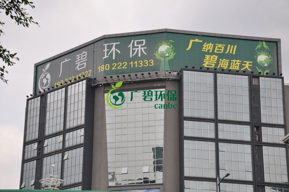 抗擊疫情,廣碧環(huán)保在行動(圖3) 抗擊疫情,廣碧環(huán)保在行動(圖3)