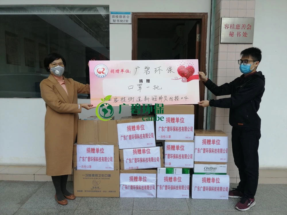 抗擊疫情,廣碧環(huán)保在行動(圖1) 抗擊疫情,廣碧環(huán)保在行動(圖1)