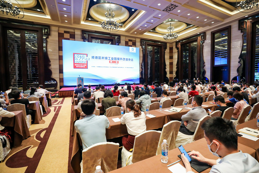 順德區(qū)村級工業(yè)園提升改造協(xié)會(huì)系列課堂第二堂順利舉行(圖4)